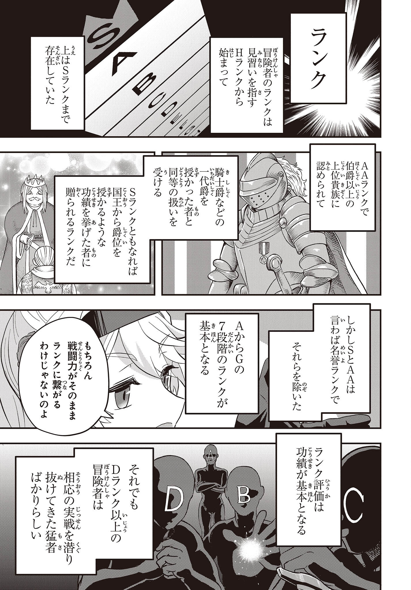 Muteki Shounin no Isekai Nariagari Monogatari Chap 6 - Next Chap 7