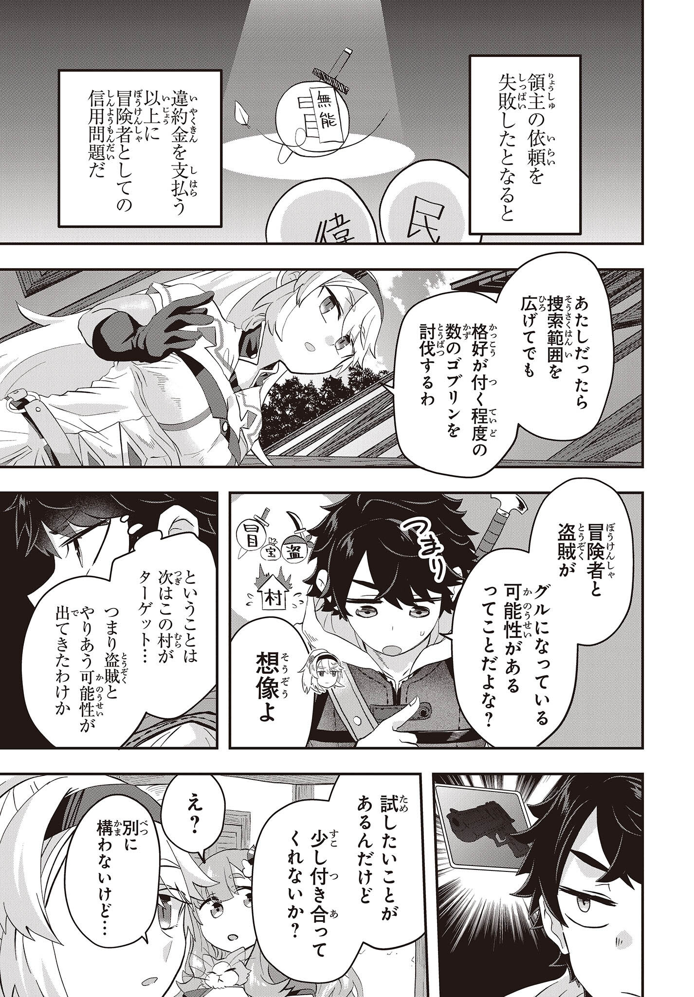 Muteki Shounin no Isekai Nariagari Monogatari Chap 6 - Next Chap 7