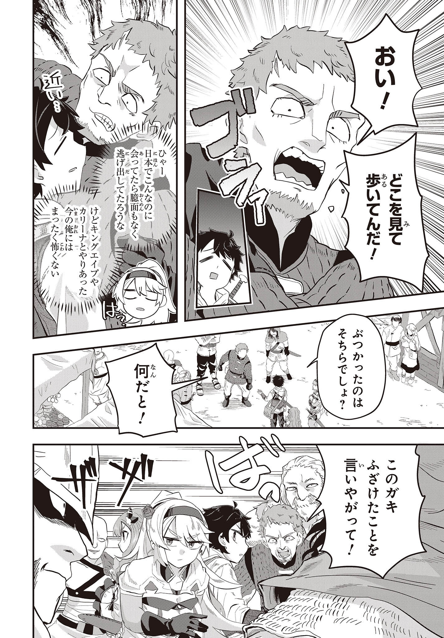 Muteki Shounin no Isekai Nariagari Monogatari Chap 6 - Next Chap 7