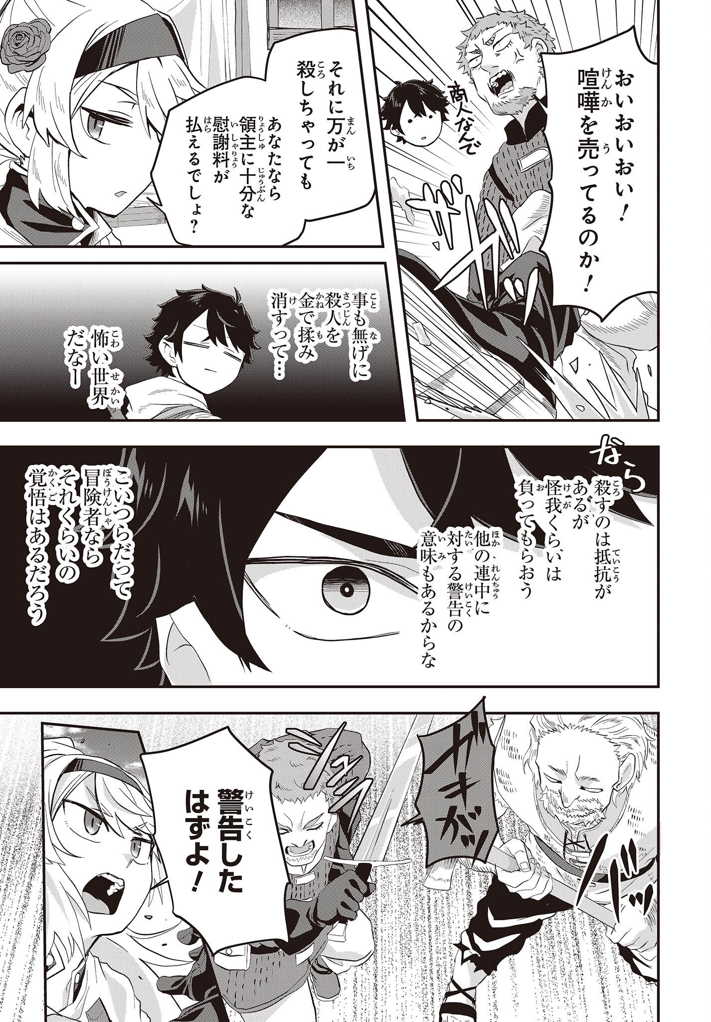 Muteki Shounin no Isekai Nariagari Monogatari Chap 6 - Next Chap 7