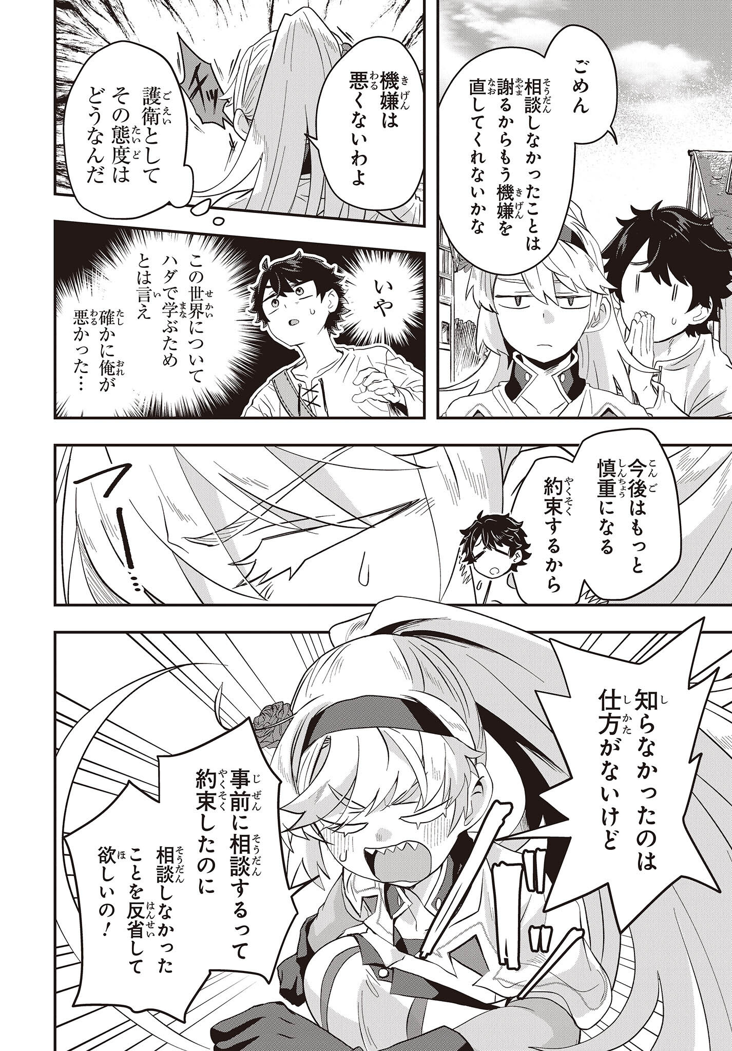 Muteki Shounin no Isekai Nariagari Monogatari Chap 6 - Next Chap 7