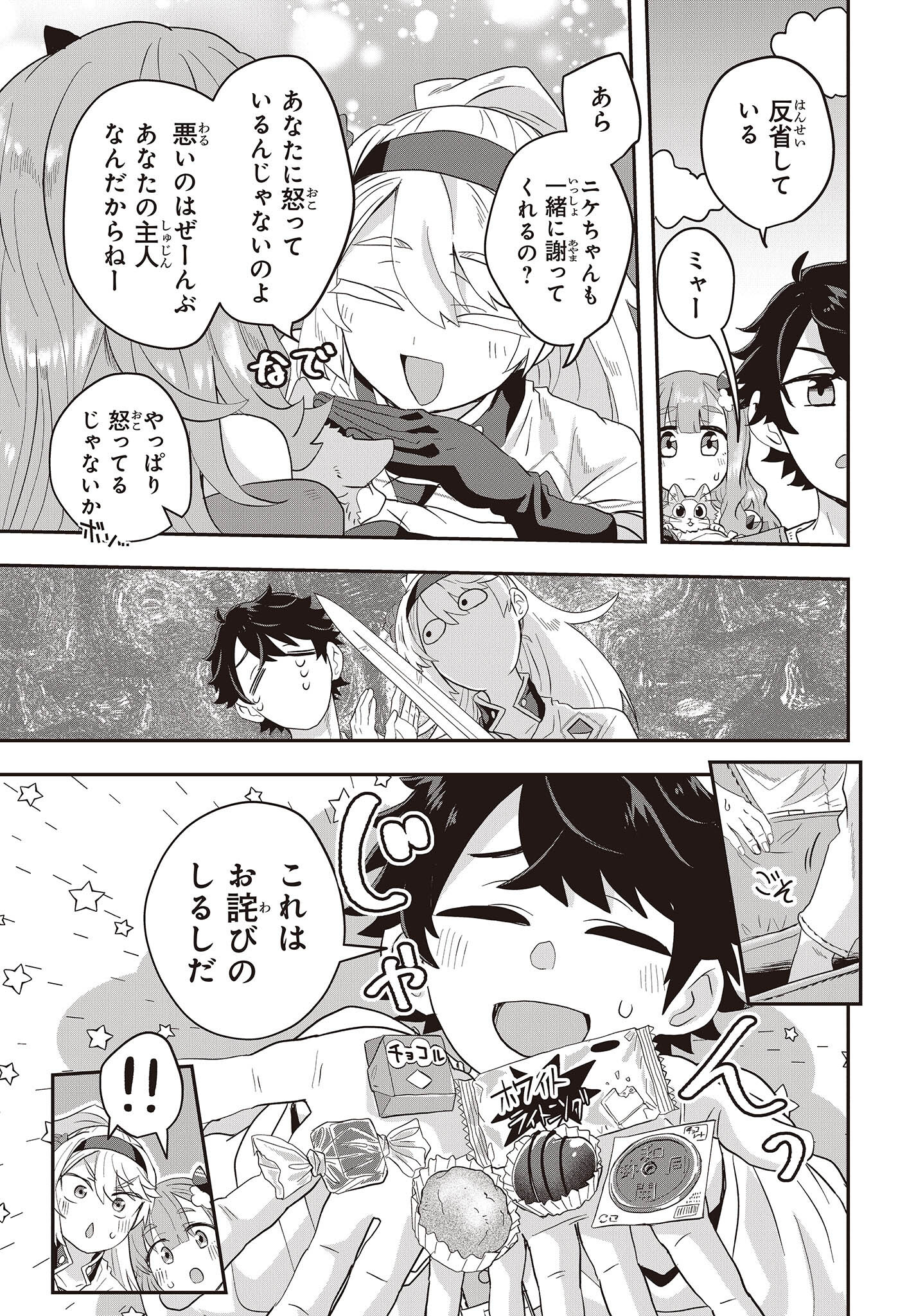 Muteki Shounin no Isekai Nariagari Monogatari Chap 6 - Next Chap 7