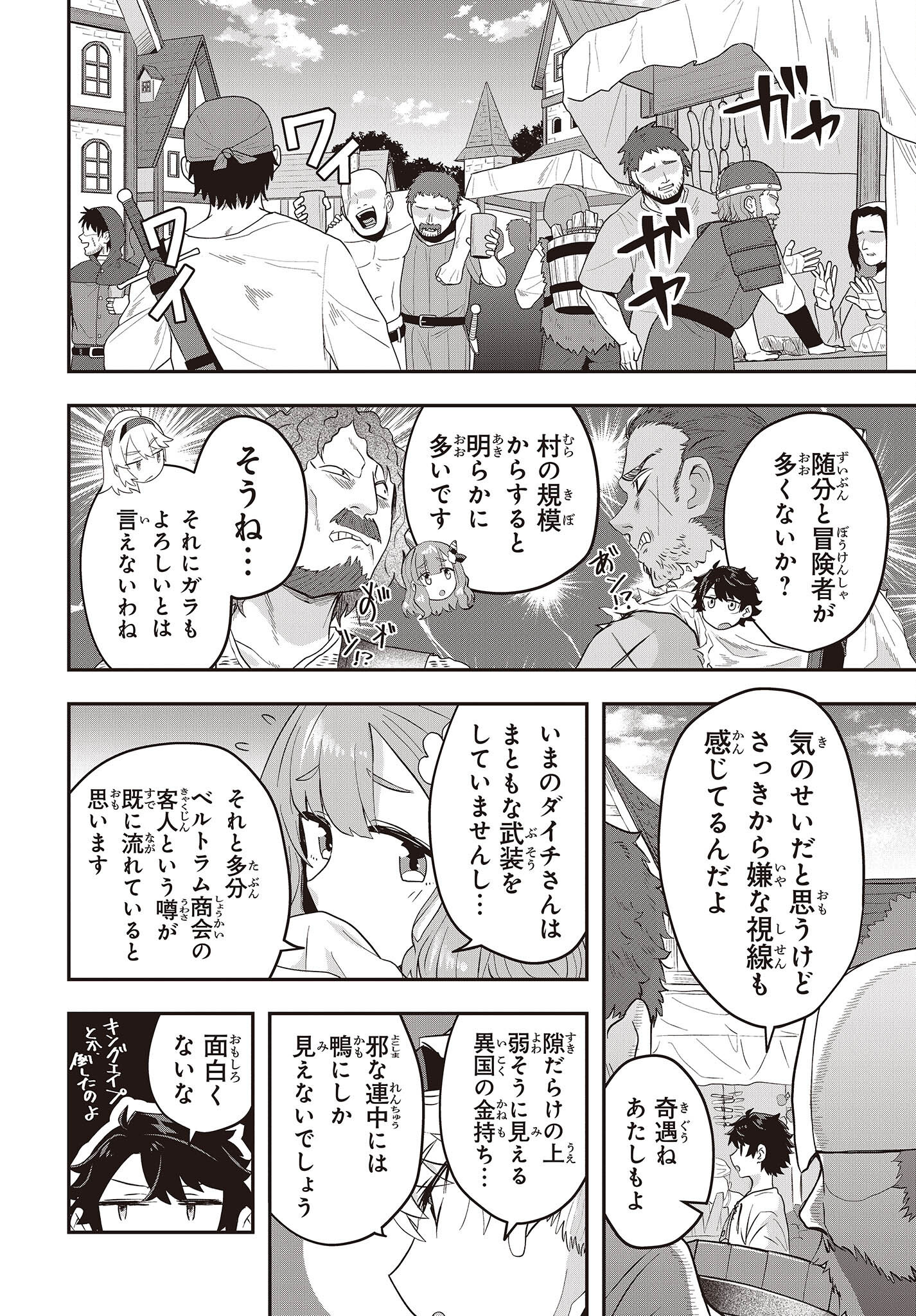 Muteki Shounin no Isekai Nariagari Monogatari Chap 6 - Next Chap 7