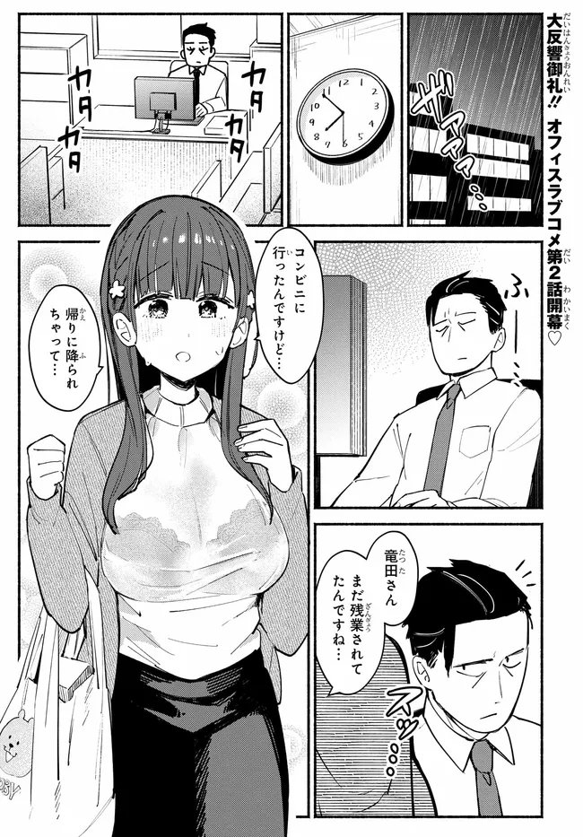Muttsuko, Sei wo Tsukemasu! - Chapter 2 - Page 1