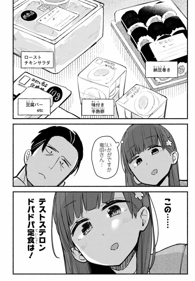 Muttsuko, Sei wo Tsukemasu! - Chapter 2 - Page 10