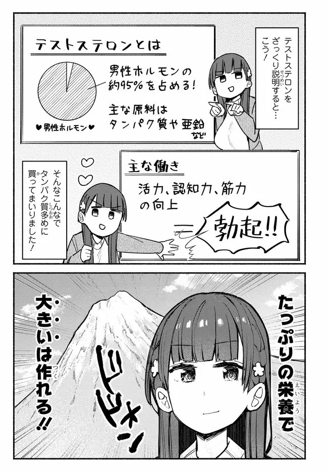 Muttsuko, Sei wo Tsukemasu! - Chapter 2 - Page 11