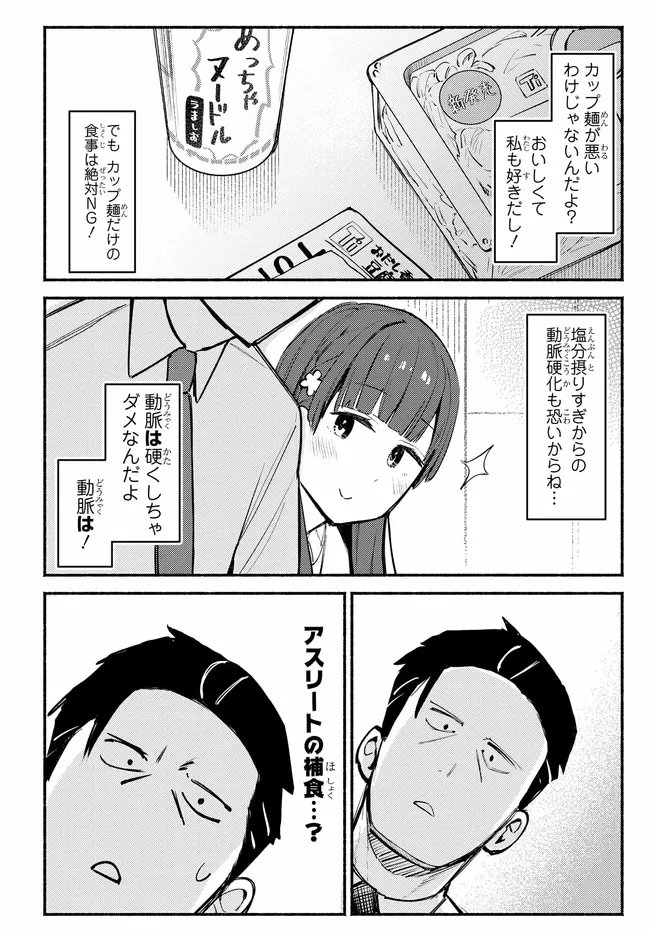 Muttsuko, Sei wo Tsukemasu! - Chapter 2 - Page 12
