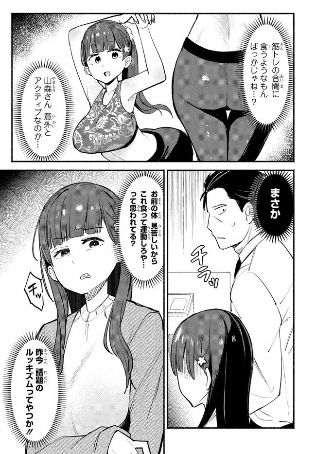 Muttsuko, Sei wo Tsukemasu! - Chapter 2 - Page 13