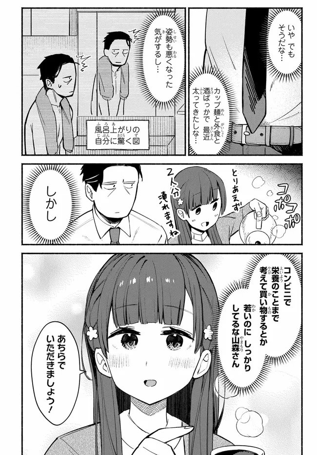 Muttsuko, Sei wo Tsukemasu! - Chapter 2 - Page 14