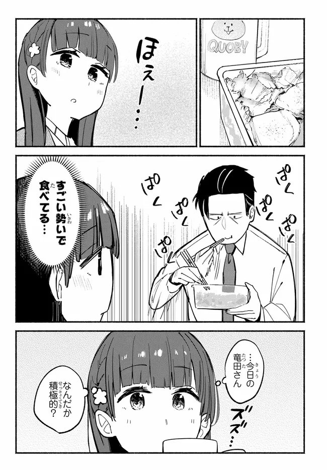 Muttsuko, Sei wo Tsukemasu! - Chapter 2 - Page 15