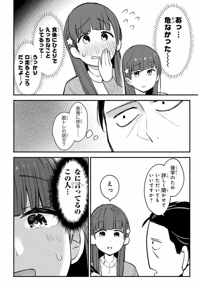 Muttsuko, Sei wo Tsukemasu! - Chapter 2 - Page 18