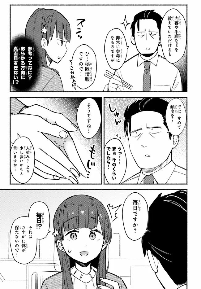 Muttsuko, Sei wo Tsukemasu! - Chapter 2 - Page 19