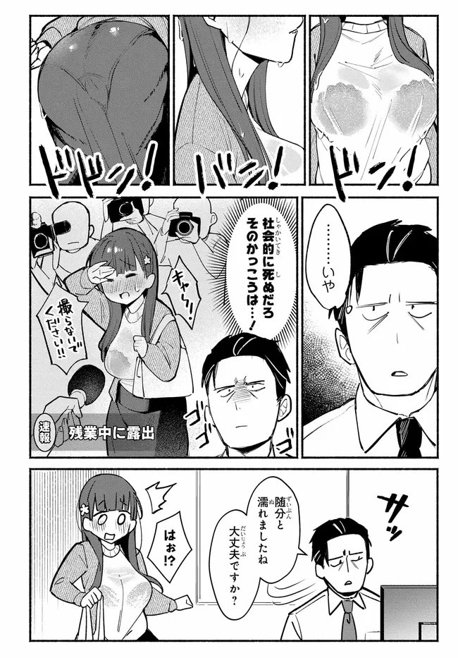 Muttsuko, Sei wo Tsukemasu! - Chapter 2 - Page 2