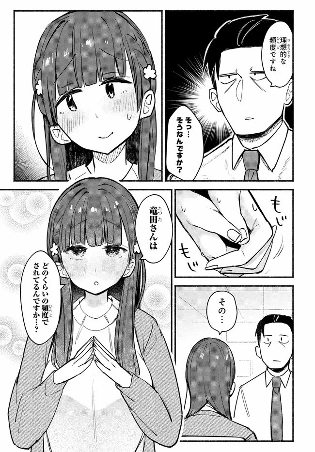 Muttsuko, Sei wo Tsukemasu! - Chapter 2 - Page 21