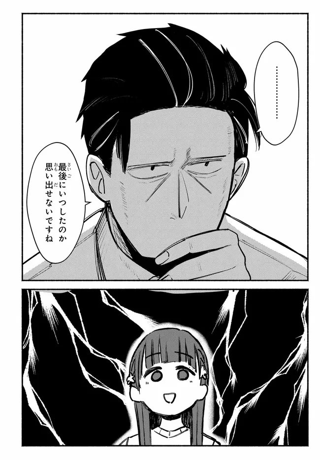 Muttsuko, Sei wo Tsukemasu! - Chapter 2 - Page 22