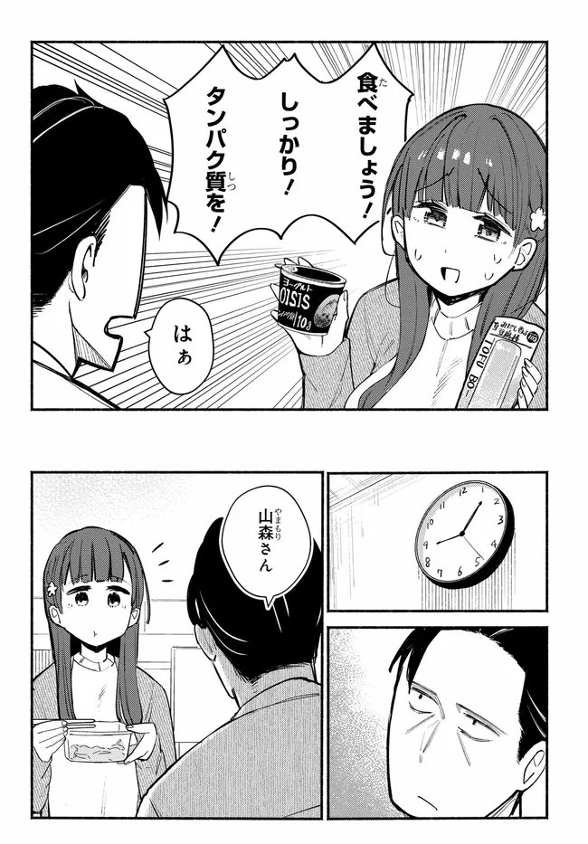 Muttsuko, Sei wo Tsukemasu! - Chapter 2 - Page 23