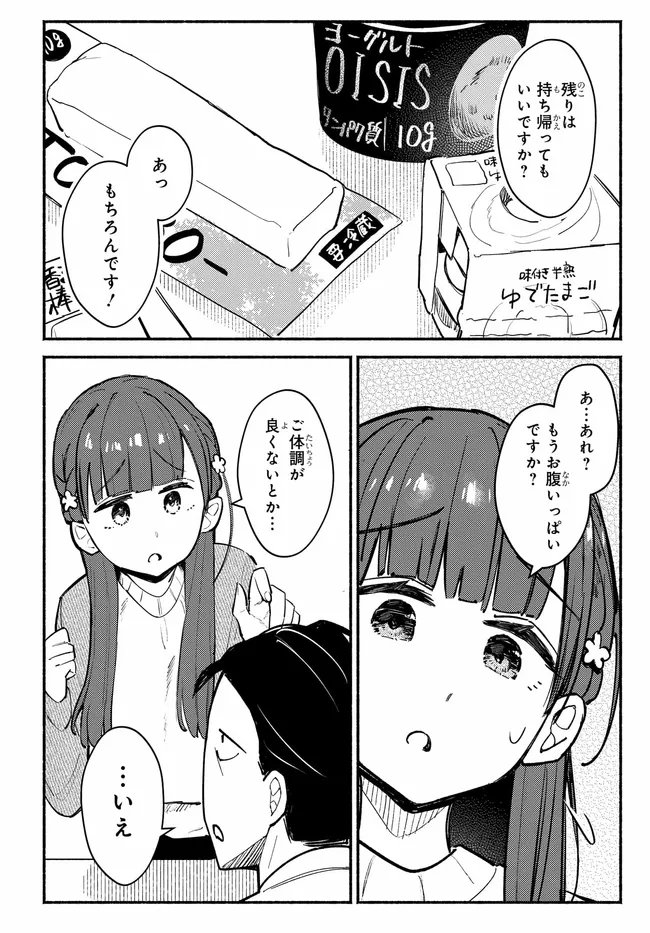 Muttsuko, Sei wo Tsukemasu! - Chapter 2 - Page 24