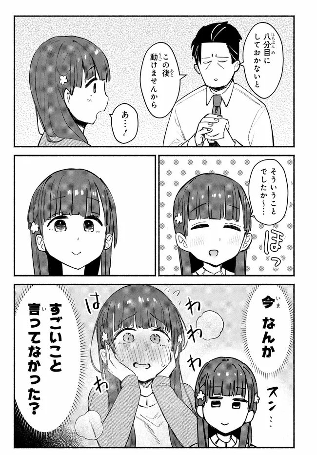 Muttsuko, Sei wo Tsukemasu! - Chapter 2 - Page 25