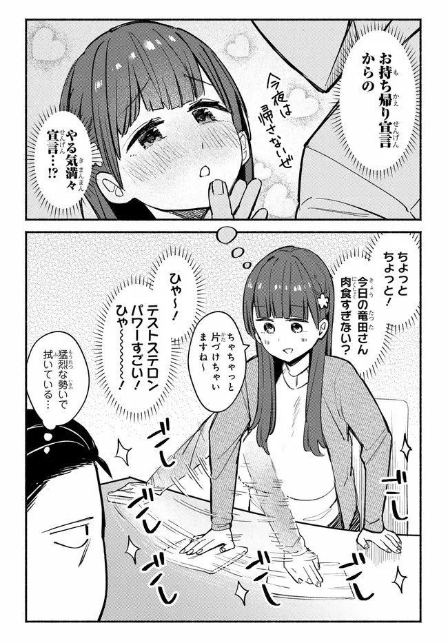 Muttsuko, Sei wo Tsukemasu! - Chapter 2 - Page 26