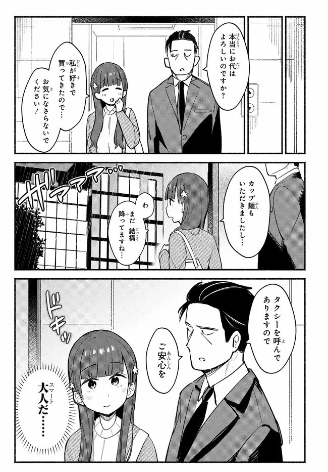 Muttsuko, Sei wo Tsukemasu! - Chapter 2 - Page 27