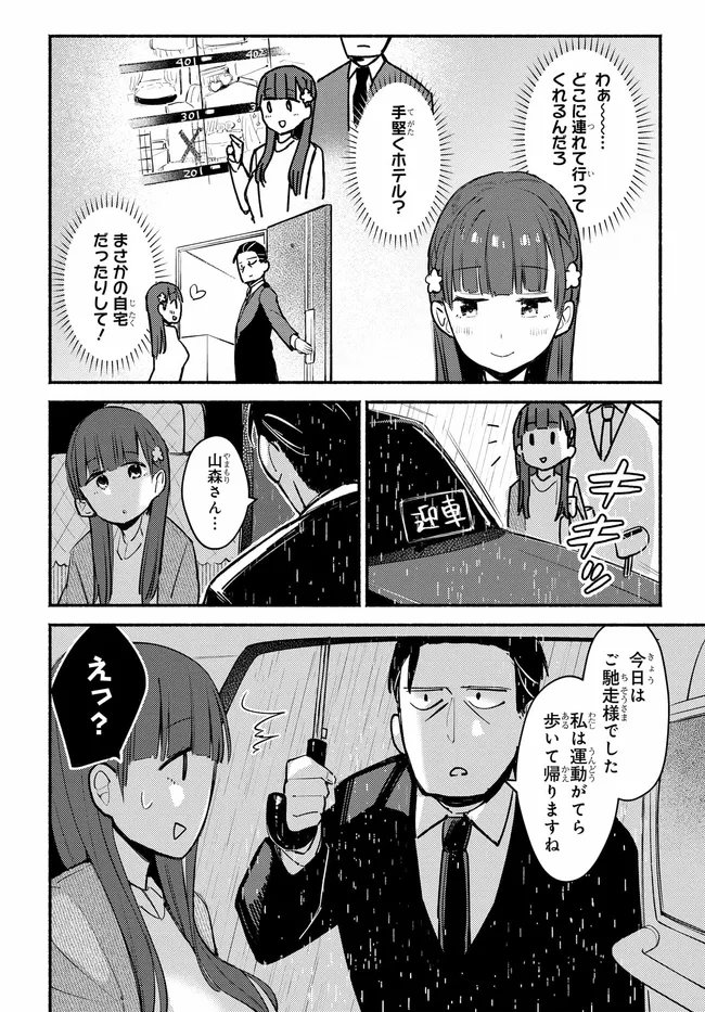 Muttsuko, Sei wo Tsukemasu! - Chapter 2 - Page 28
