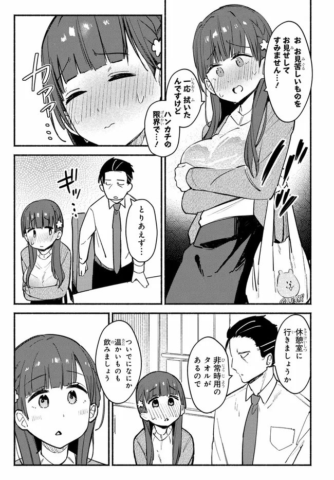 Muttsuko, Sei wo Tsukemasu! - Chapter 2 - Page 3