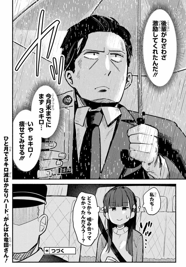 Muttsuko, Sei wo Tsukemasu! - Chapter 2 - Page 30