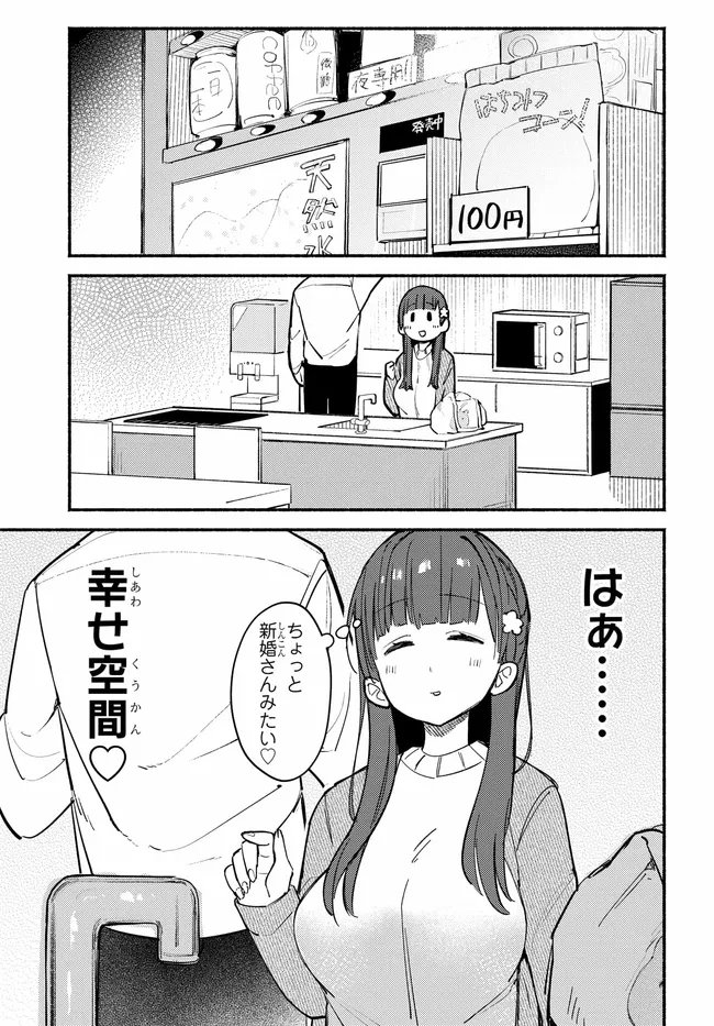 Muttsuko, Sei wo Tsukemasu! - Chapter 2 - Page 5