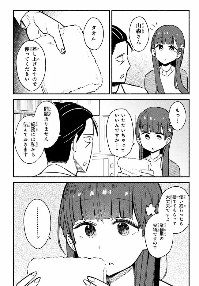 Muttsuko, Sei wo Tsukemasu! - Chapter 2 - Page 6
