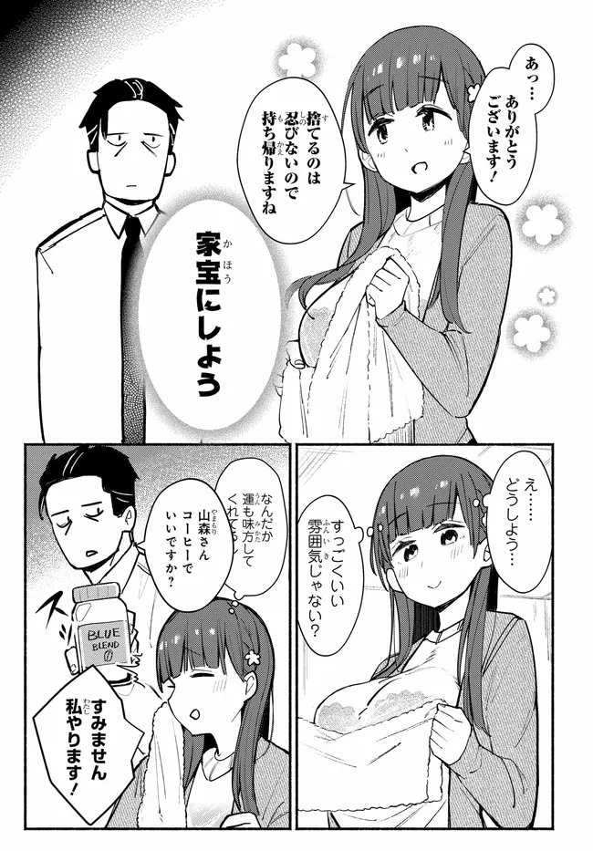 Muttsuko, Sei wo Tsukemasu! - Chapter 2 - Page 7