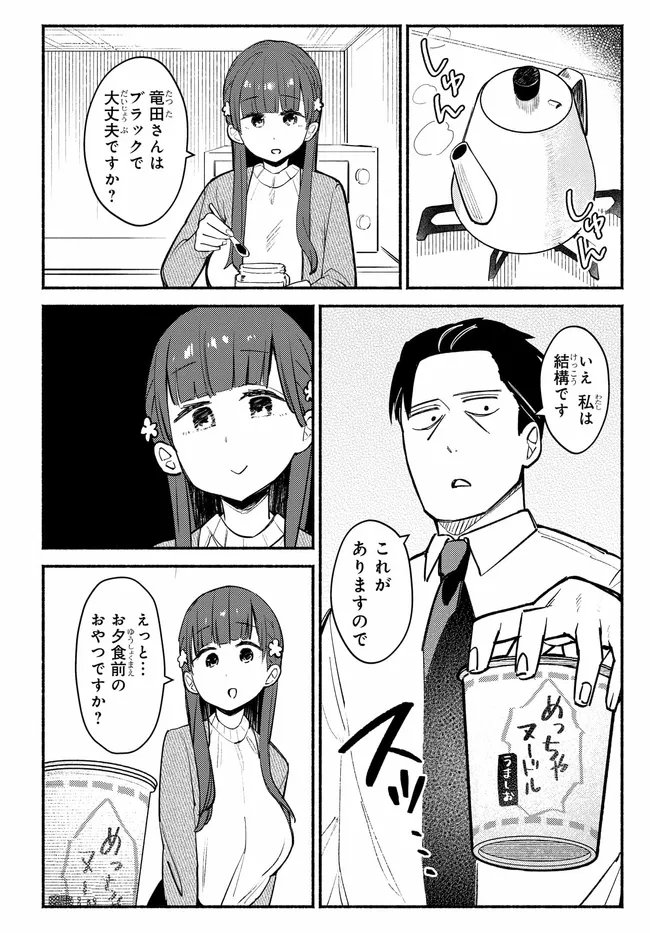 Muttsuko, Sei wo Tsukemasu! - Chapter 2 - Page 8