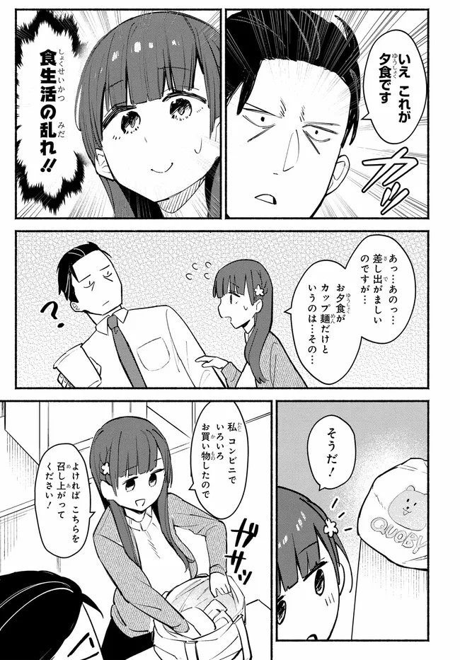 Muttsuko, Sei wo Tsukemasu! - Chapter 2 - Page 9