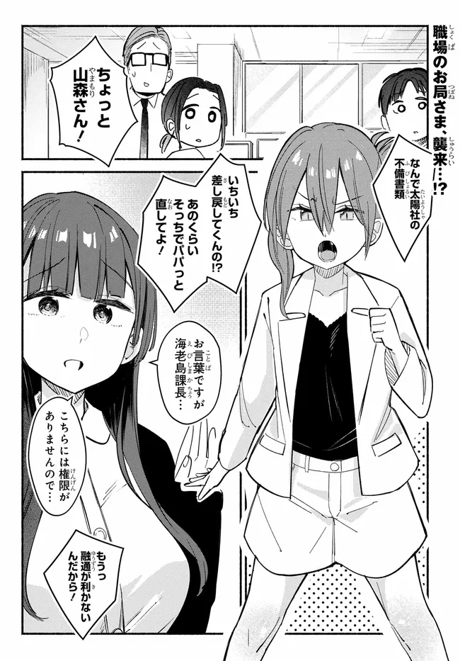 Muttsuko, Sei wo Tsukemasu! - Chapter 3 - Page 1