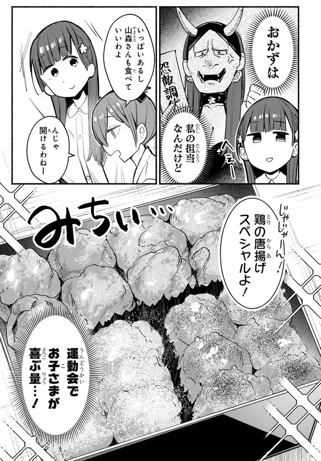 Muttsuko, Sei wo Tsukemasu! - Chapter 3 - Page 11