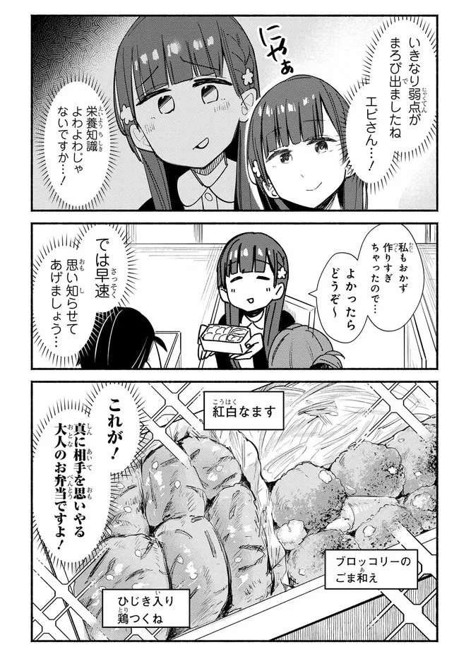 Muttsuko, Sei wo Tsukemasu! - Chapter 3 - Page 12