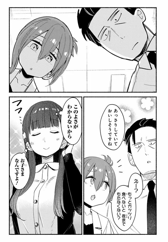 Muttsuko, Sei wo Tsukemasu! - Chapter 3 - Page 13