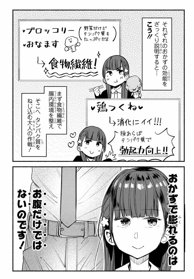 Muttsuko, Sei wo Tsukemasu! - Chapter 3 - Page 14