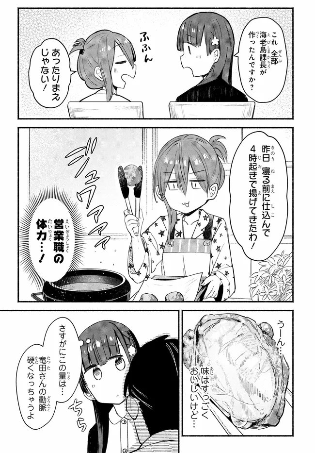 Muttsuko, Sei wo Tsukemasu! - Chapter 3 - Page 17