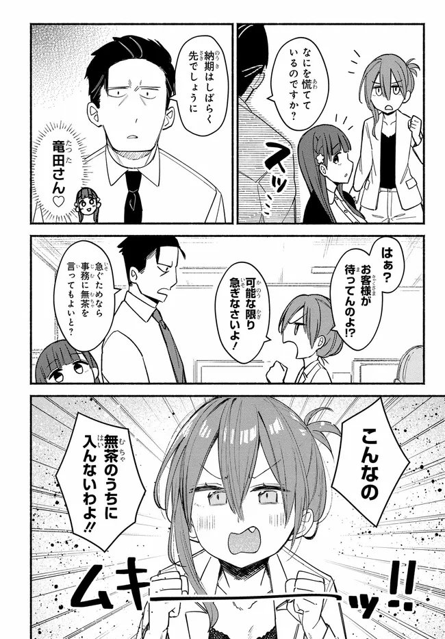 Muttsuko, Sei wo Tsukemasu! - Chapter 3 - Page 2