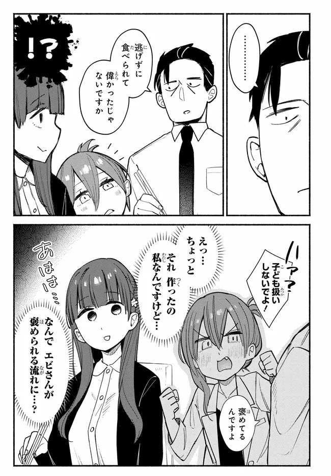 Muttsuko, Sei wo Tsukemasu! - Chapter 3 - Page 27