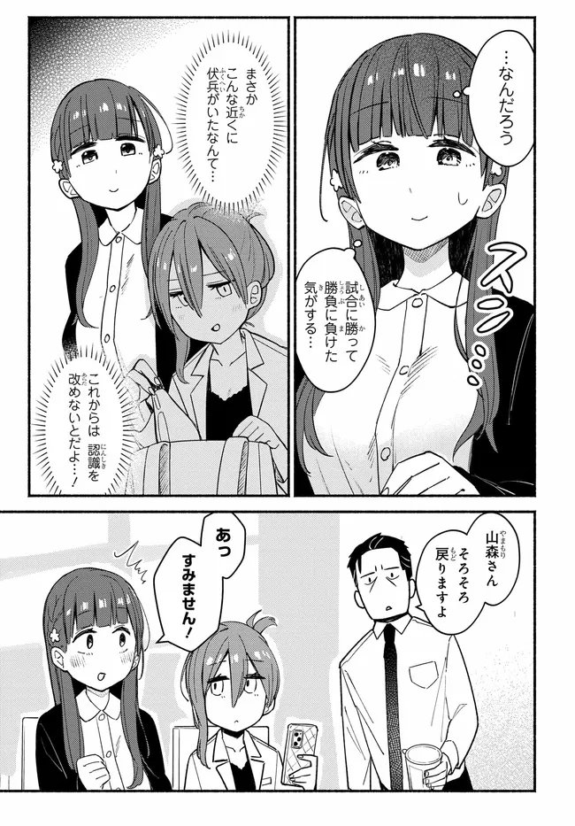 Muttsuko, Sei wo Tsukemasu! - Chapter 3 - Page 29