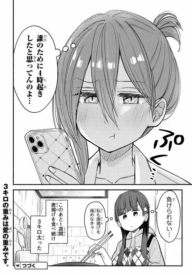 Muttsuko, Sei wo Tsukemasu! - Chapter 3 - Page 32