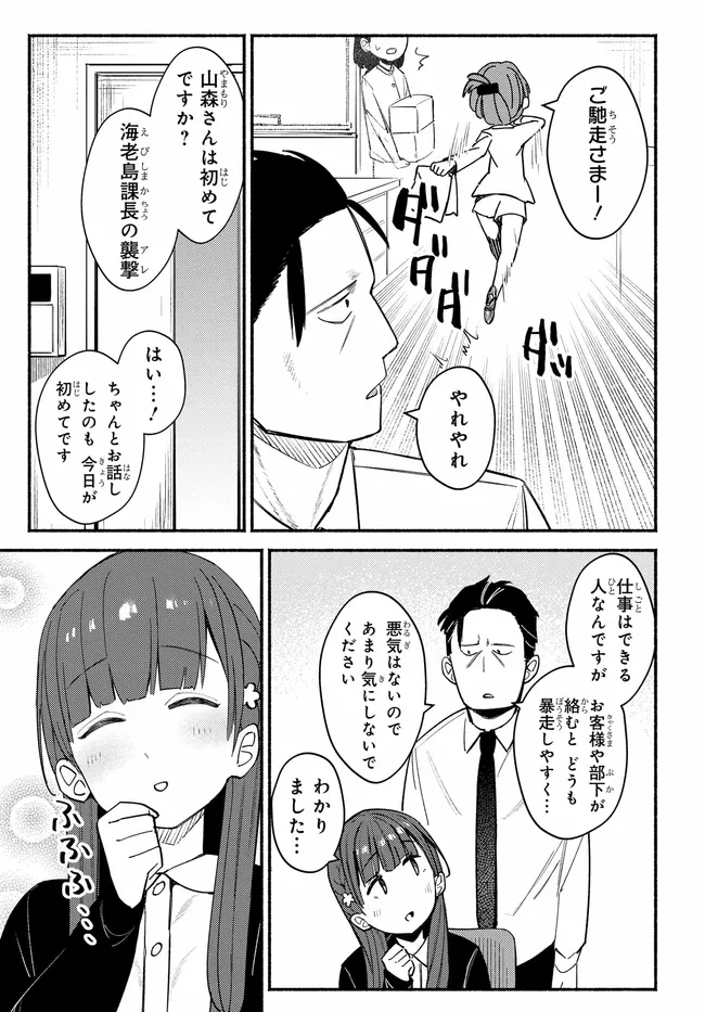 Muttsuko, Sei wo Tsukemasu! - Chapter 3 - Page 5