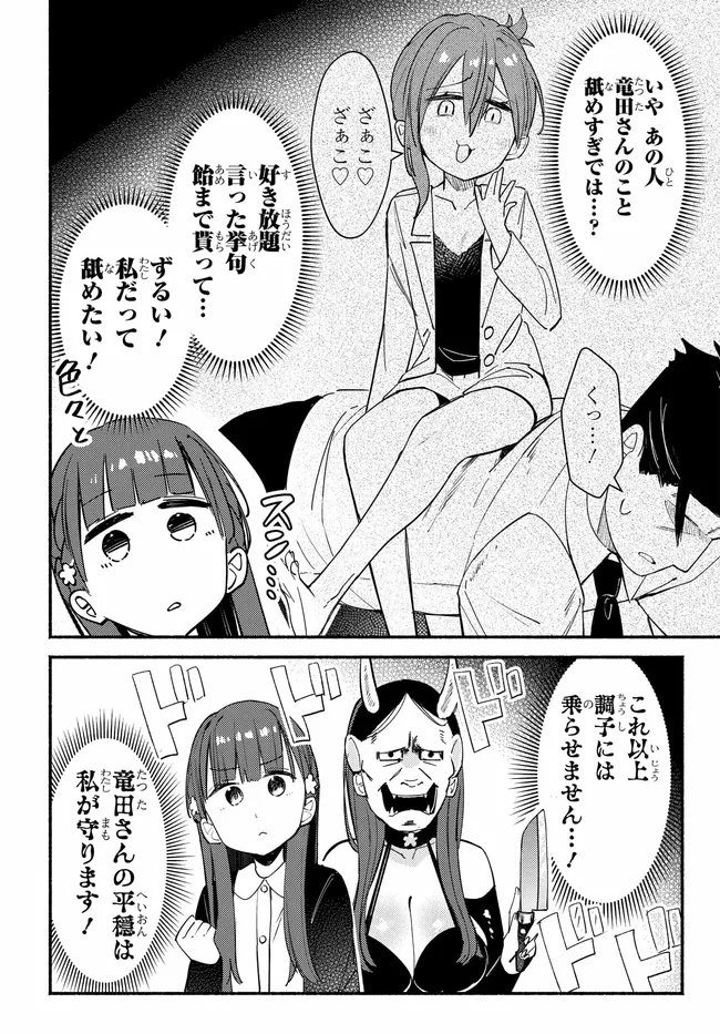 Muttsuko, Sei wo Tsukemasu! - Chapter 3 - Page 6