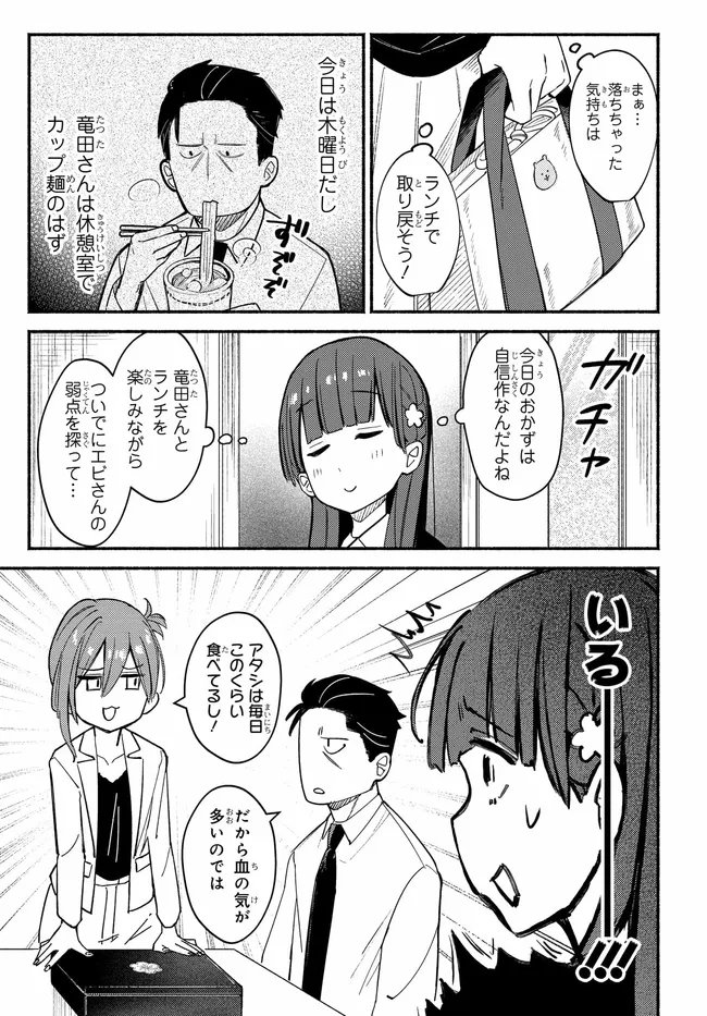 Muttsuko, Sei wo Tsukemasu! - Chapter 3 - Page 9