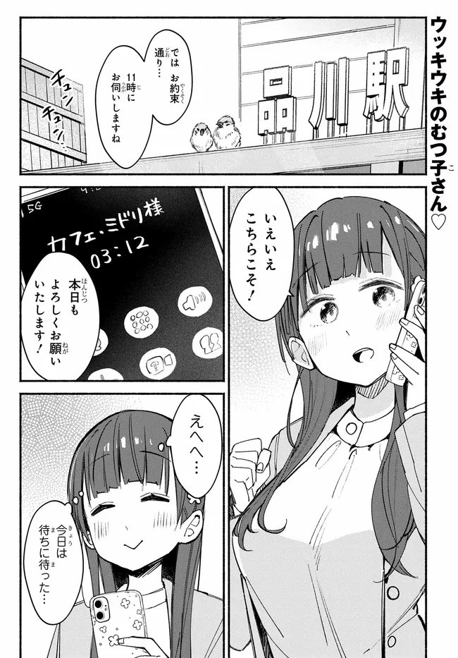 Muttsuko, Sei wo Tsukemasu! - Chapter 4 - Page 1