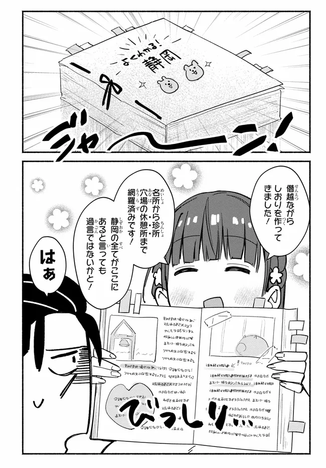 Muttsuko, Sei wo Tsukemasu! - Chapter 4 - Page 10