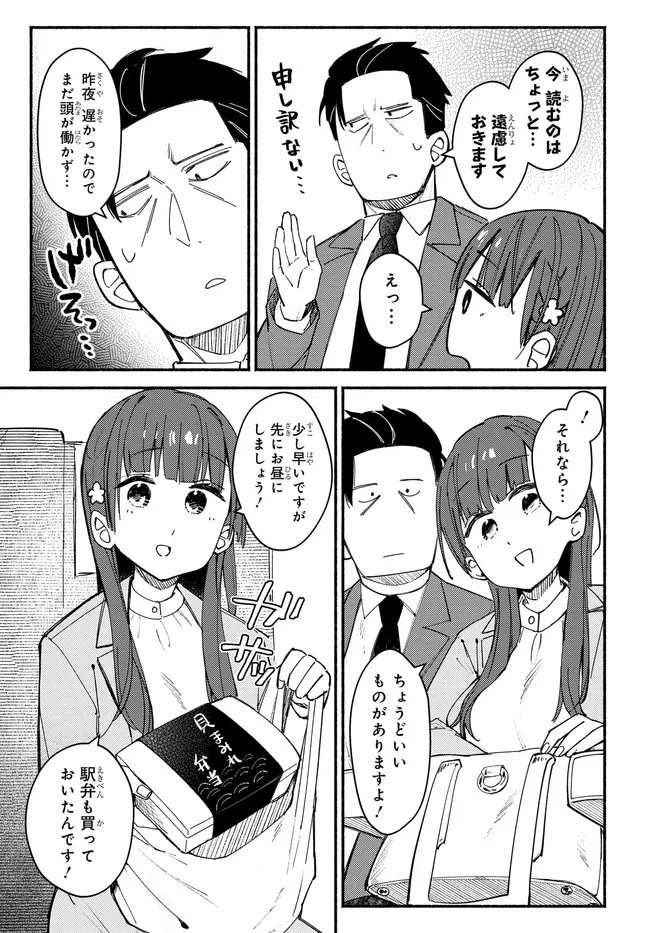 Muttsuko, Sei wo Tsukemasu! - Chapter 4 - Page 11