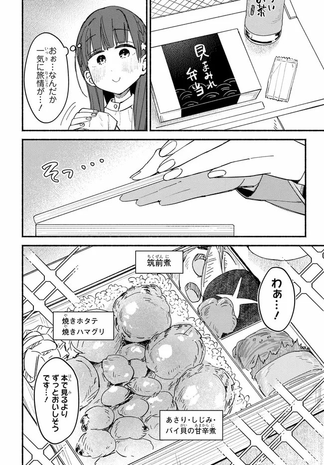 Muttsuko, Sei wo Tsukemasu! - Chapter 4 - Page 12