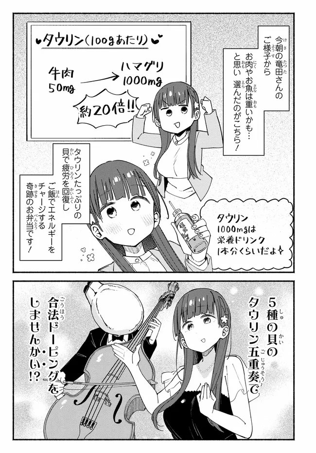 Muttsuko, Sei wo Tsukemasu! - Chapter 4 - Page 13